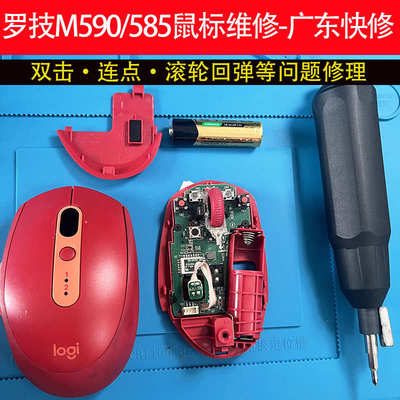 广东快修罗技M590/M585/M650/M650L/M750/PEBBLE鹅卵石鼠标维修