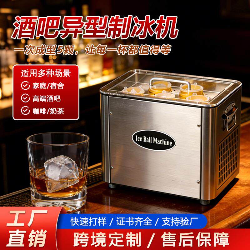 跨境异型冰球制冰机商用酒吧咖啡店冰块机制造家用小型制冰机