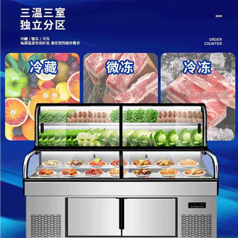 三温冻阶梯展展示柜759油炸串示柜烧烤点菜柜冷藏冰冷柜餐厅三温