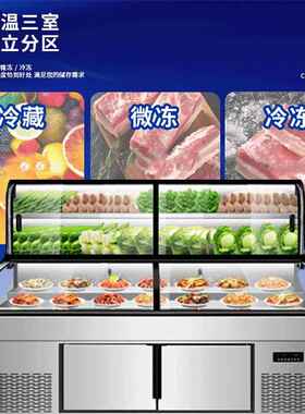 三温梯示柜油炸串展311示冷柜烧烤点菜展柜冷藏冻柜阶餐厅三温冰