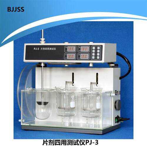 片剂四用测试仪PJ-3自动控制 片剂溶出崩解脆碎硬度 四用仪PJ-3