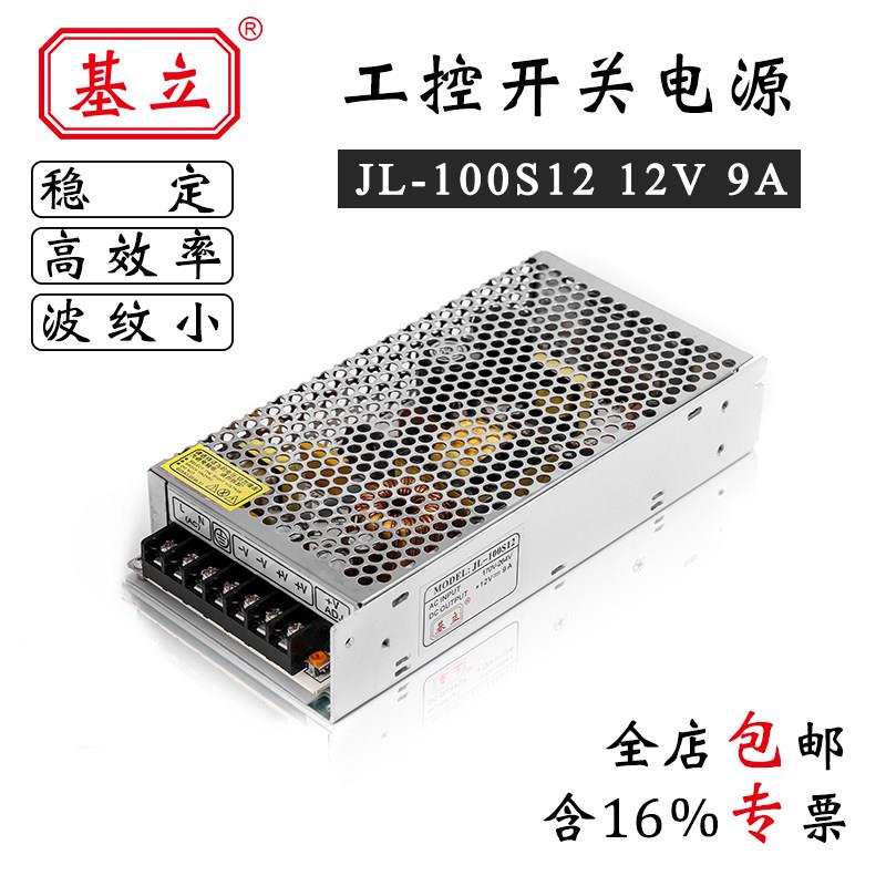 基立JL稳压开关电源100W 5V 12V 15V 18V 24V 36V 48V变压器 LRS