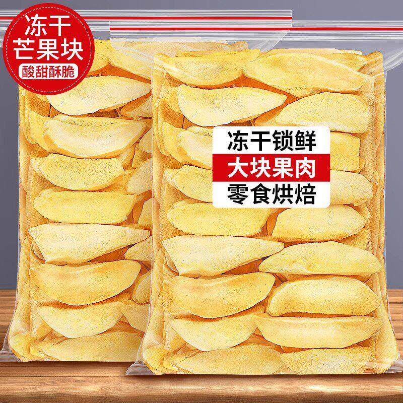 正宗冻干芒果片水果干芒果干片芒果脆烘焙原料雪花酥牛轧糖奶茶店