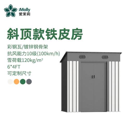 iMolly户外工具房庭院花园简易房杂物间储物房移动活动铁皮杂物房