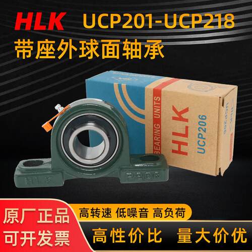 HLK带立式轴承座UCP204 205 206 207 208 209 210 211 212 213 14