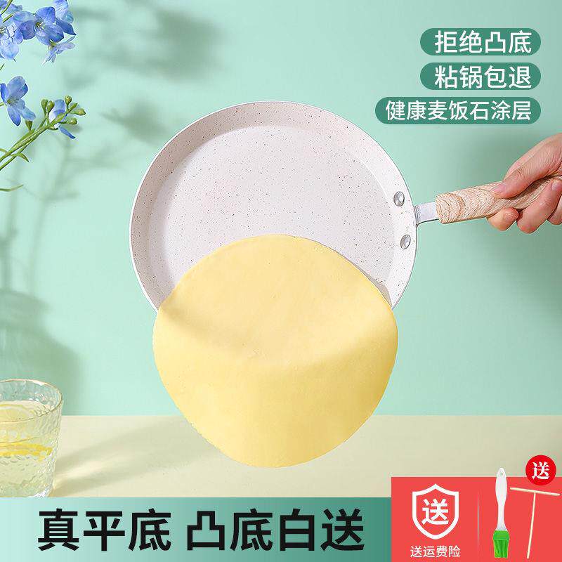 平底锅煎锅家用早餐不沾锅煎饼煎蛋锅班戟锅千层蛋糕皮电磁炉专用