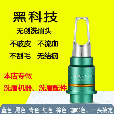 匠心无创洗眉机头黑科技光感激光不破皮黑脸娃娃头1064皮秒提取液
