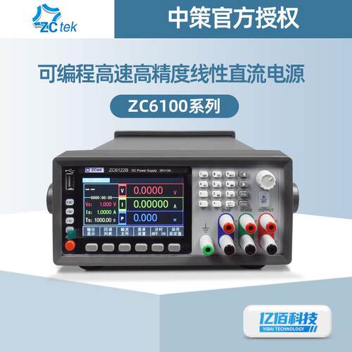 中策直流电源ZC6121B/ZC6122B可编程高精度高稳定线性直流电源