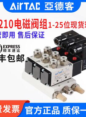 AirTAC亚德客电磁阀组4V210-08电磁阀组岛 动电磁阀电磁控制阀组