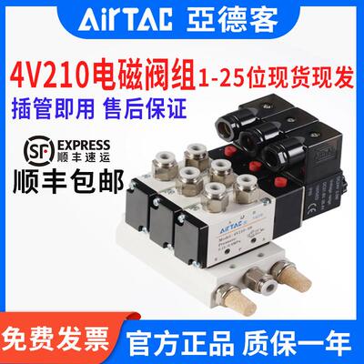 AirTAC亚德客电磁阀组4V210-08电磁阀组岛 动电磁阀电磁控制阀组