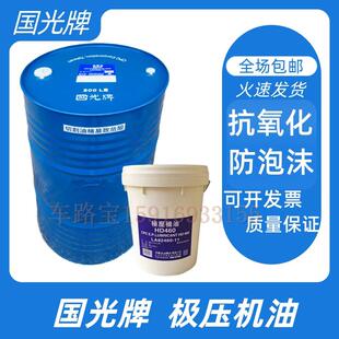 HD100 HD460 HD150 HD320 HD680齿轮油 HD220 国光牌极压机油HD68