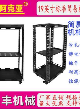 简易机柜6U9U12U话筒开放式19英寸移动航空功放音响机架设备箱