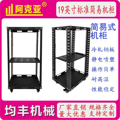 简易机柜6U9U12U话筒开放式19英寸移动航空功放音响机架设备箱