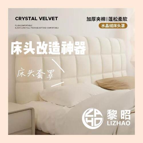 黎昭2025新款夹棉床头套罩靠背软包全包加厚儿童防撞防尘套罩
