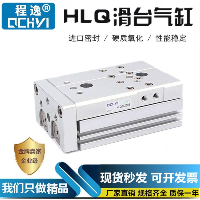 滑台气缸HLQL HLQ6X10S 8X20S 12X30S 16X40S 20X50S 25X75S 100S