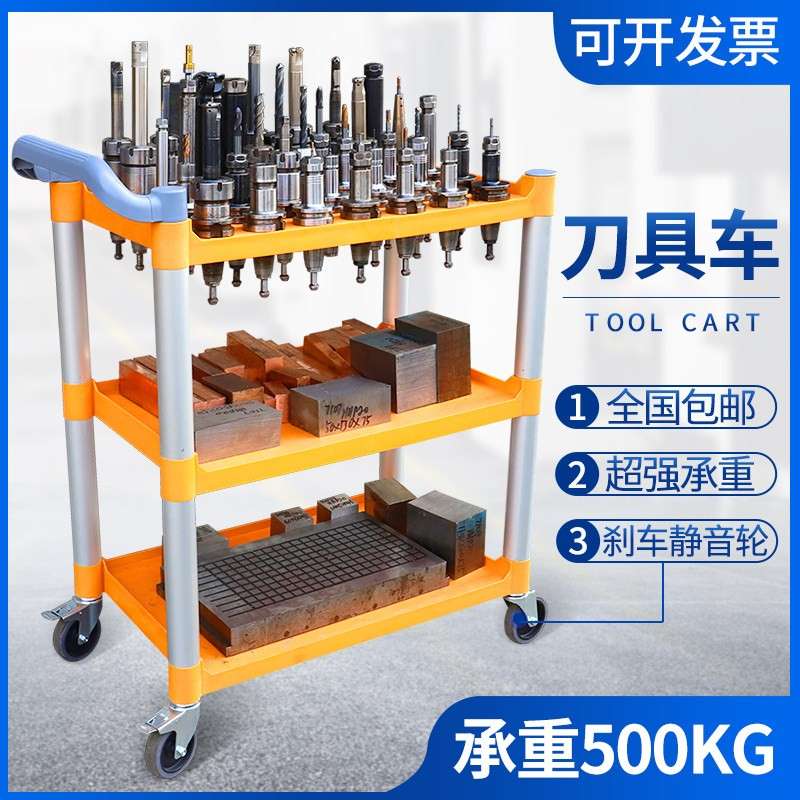 数控刀具管理车CNC加工中心BT30BT40塑胶工具架BT50刀柄收纳推车