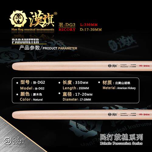 汉旗民打排鼓槌PG1大鼓槌中国大鼓鼓棒宫商角徵羽DG1北美山胡桃木