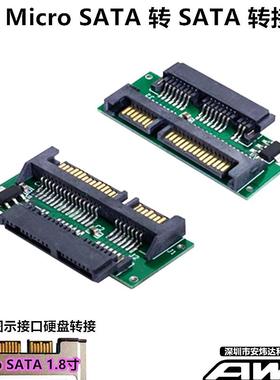 包邮 1.8寸 USATA MICRO SATA 转 SATA 串口2.5寸转接硬碟盒/板口