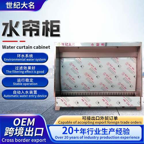 跨境除尘水帘柜厂家漆雾处理用小型喷漆房净化除尘打磨水帘柜