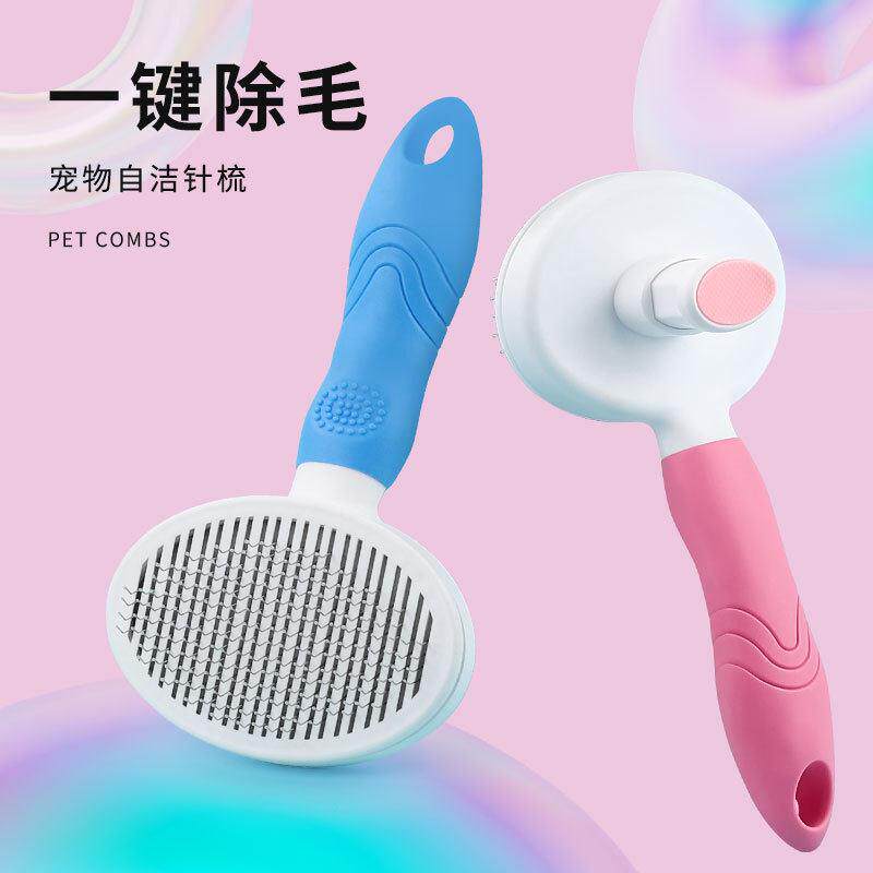 宠物狗狗毛梳子猫咪毛梳子清理器梳毛泰迪比熊针梳开结刷用品6