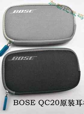 原装正品BOSE QC20耳机包收纳包袋盒降噪耳机包充电线充电器qc30