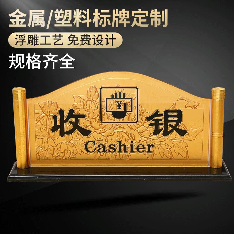 收银台牌亚克力接待服务牌 宾馆酒店吧台提示牌 前台标志牌