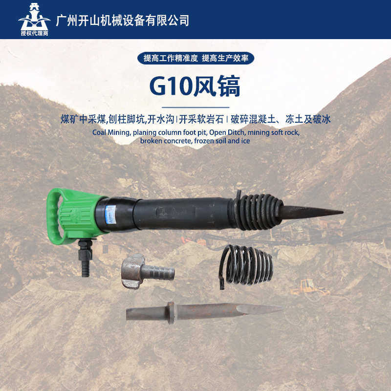 开山牌G10风镐混凝土破碎机气镐气动工具潜孔冲击钻配件镐钎批发