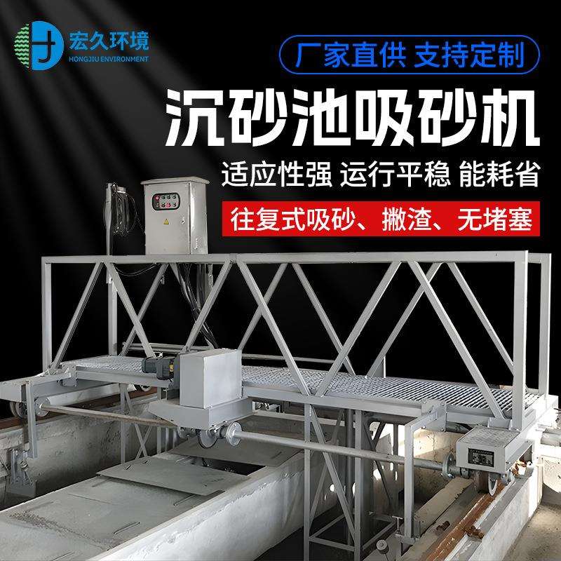 XS沉砂池吸砂机曝气污水提砂桥式单槽双槽泵吸式吸砂设备厂全自动