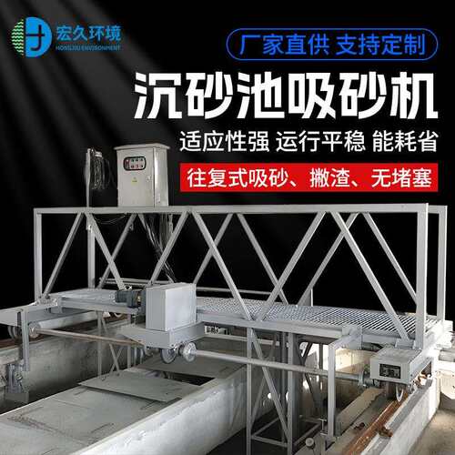 XS沉砂池吸砂机曝气污水提砂桥式单槽双槽泵吸式吸砂设备厂全自动