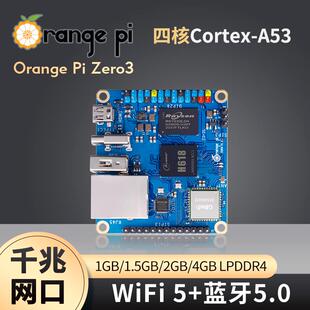 OrangePi Zero3 开发板全志H618晶片1G与4G记忆体规格可选