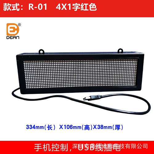P4.75红色字设备led显示屏 车载led显示屏 二次开发设备led显示屏