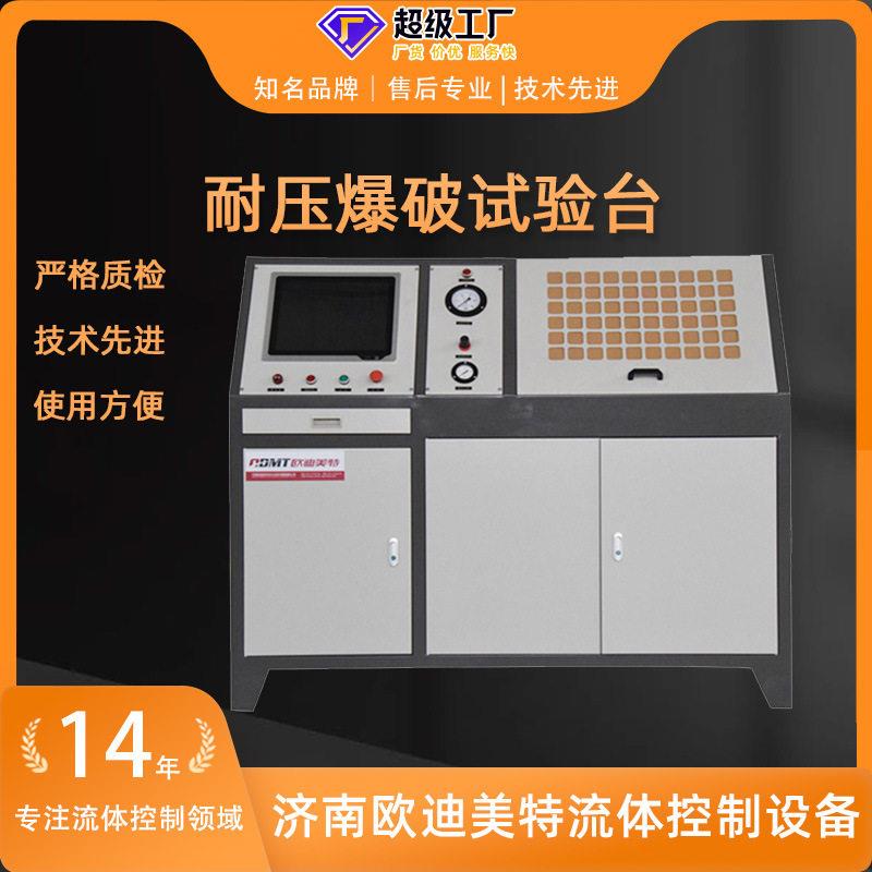 压胶管爆破试验台压胶管试验台胶管静压试验台