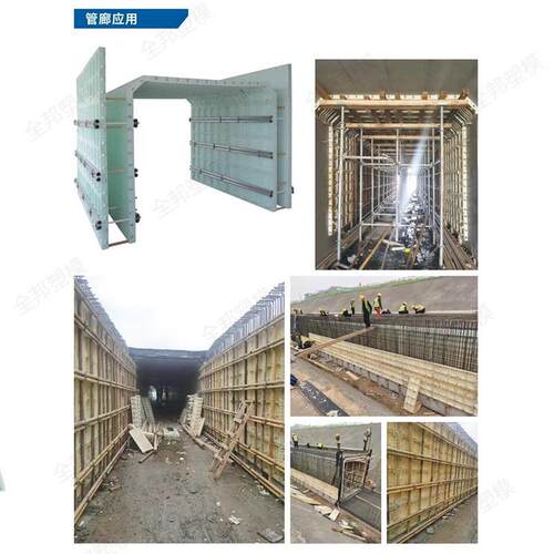 综合管廊模具隧道涵洞现浇塑料模板地下安全通道箱涵塑钢模板