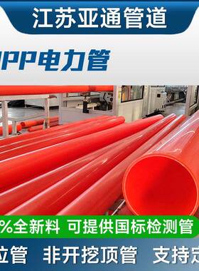 江苏工厂MPP电力管直埋管Mpp拖拉管高压电缆非开挖顶管橘红电