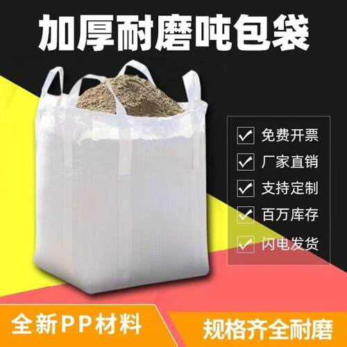 吨包袋吨袋吨包编织袋吊袋工业加厚耐磨太空袋吊装全新软托盘