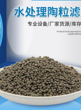 供应BAF污水处理轻质挂膜陶粒密度0.8-1.1