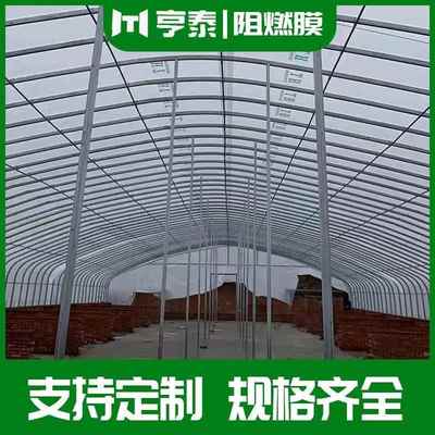 亨泰阻燃膜养殖大棚吊顶专用塑料布五层共挤阻燃膜保温箱防火膜