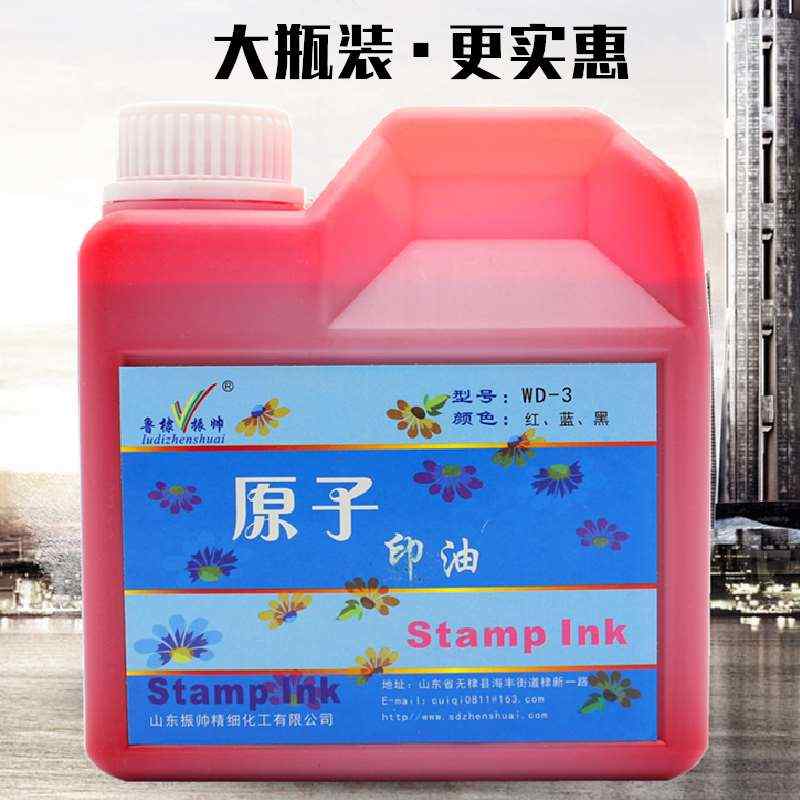 振帅快干原子印油红色印章印泥速1公斤大瓶装干印台补充墨水红