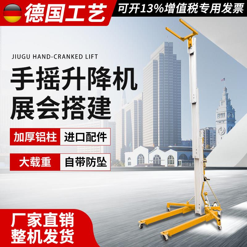 手摇式升降机铝合金展会手动物料提升平台展览搭建升降机5米6.5米