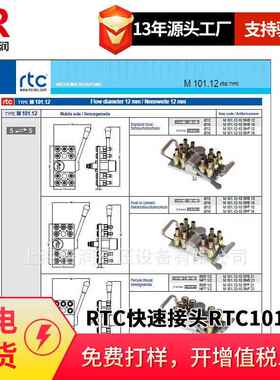 倍润RTC快速接头RTC101.12系列替换Staubli