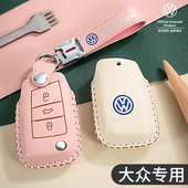 适用于大众朗逸探歌凌度探岳速腾途观polo途岳高尔夫汽车锁匙包扣