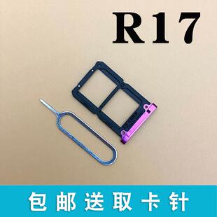 适用於OPPO R17卡托卡槽 OPPOR17pro 手机卡槽 电话卡托 sim卡托