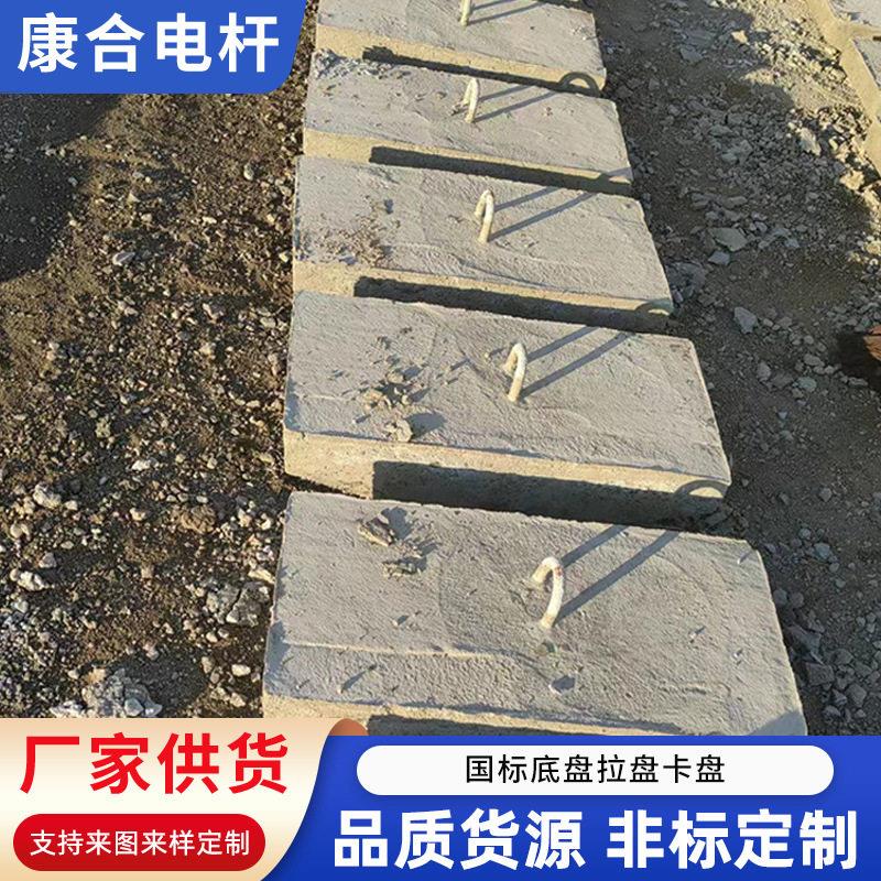 厂家现货预制底盘拉盘卡盘钢筋混凝土电杆拉线石水泥方形电杆底盘