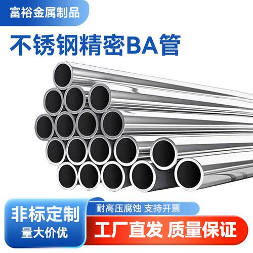 304/316不锈钢BA毛细管光亮卡套管薄壁圆管无缝管精密管耐酸耐硷
