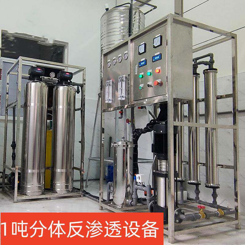 反渗透设备去离子除盐ro工业反纯水供应反水处理直饮机纯净水