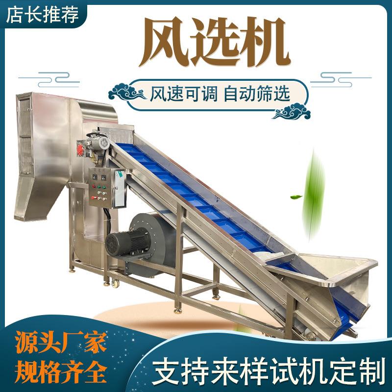 大型商用风选机果叶壳分选毛豆辣椒核桃中药材果蔬去杂质筛选设备