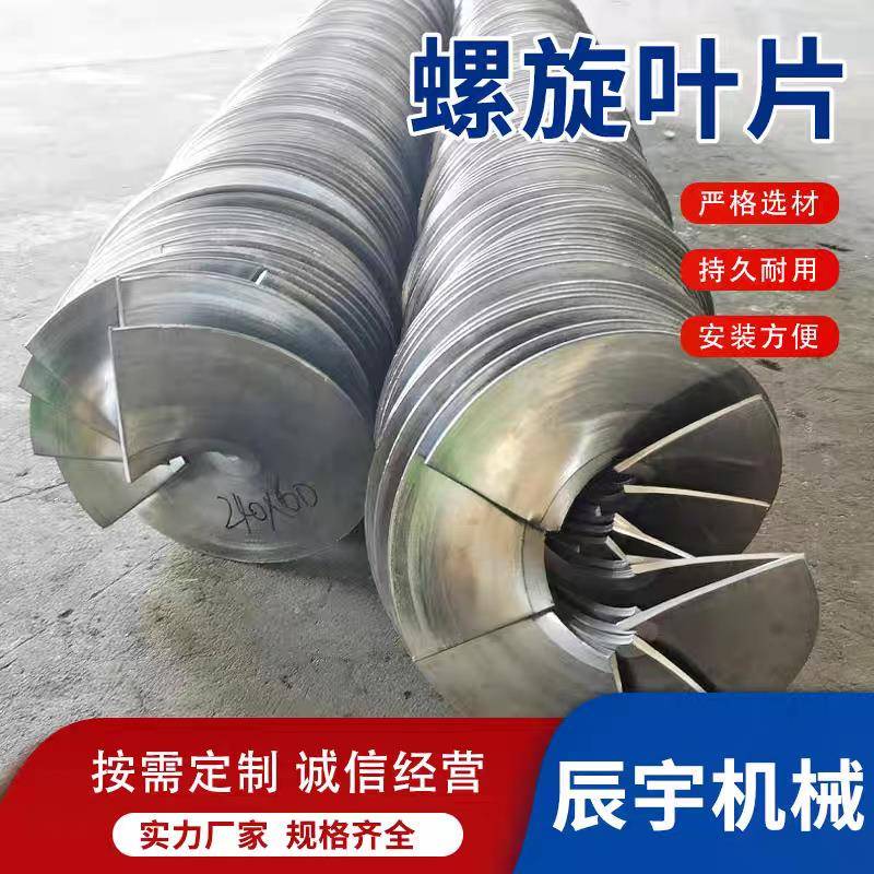 连续冷轧螺旋叶片螺旋输送料机焊接碳钢锰钢单片焊接加厚绞龙叶片
