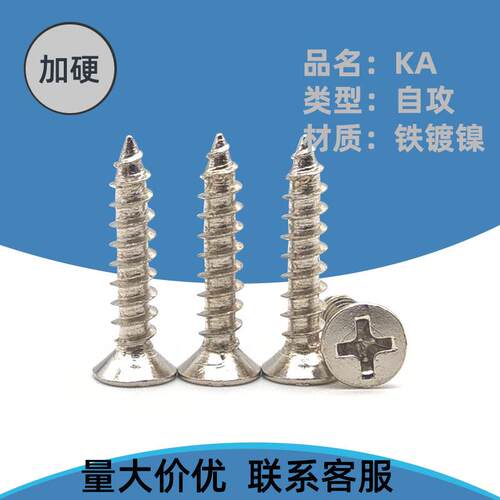 KA加硬镀镍沉头自攻螺丝1.2M1.4M1.5M1.6M1.7M1.8M2M2.2*3*4*5-10