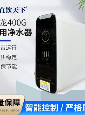 家用600G无桶RO净水器除重金属细菌净水机附鲁卫水字批件