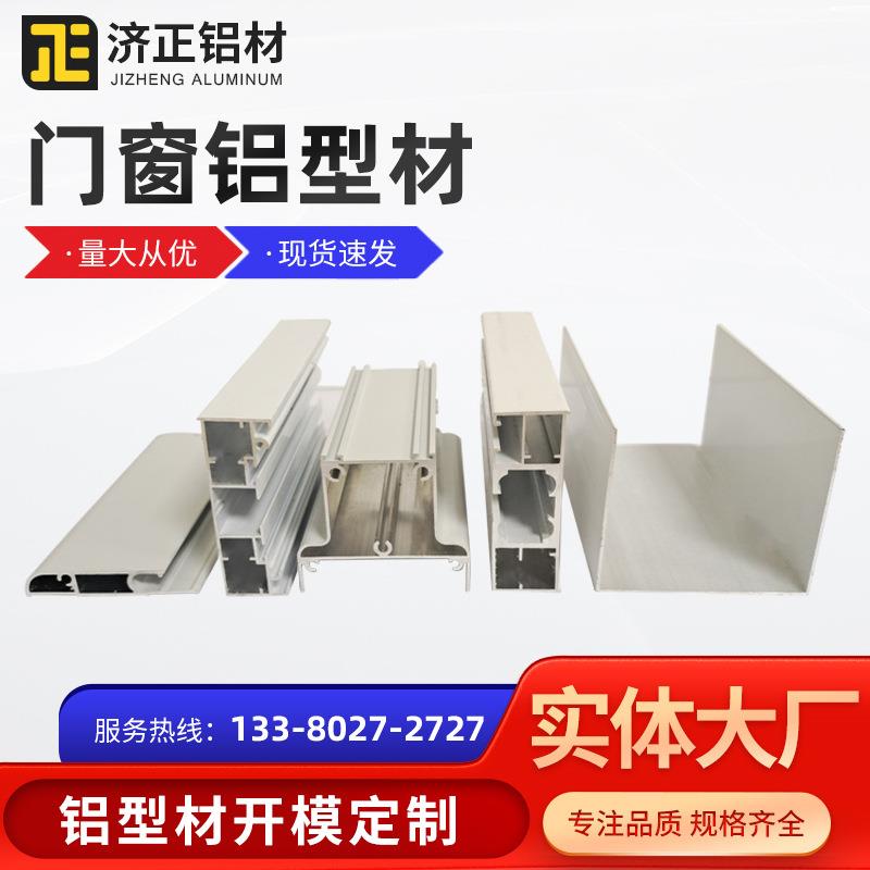 飞机轮款门窗铝型材铝合金玻璃门窗型材框架建筑门窗铝型材